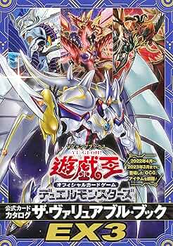 遊戯王 デュエルモンスターズ ザ・ヴァリアブル・ブック 3 A1J62wKtl+L._UF350,350_QL50_.jpg